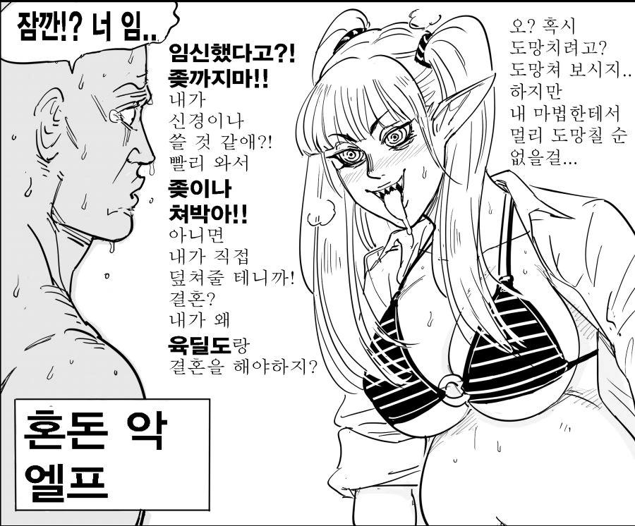 Baalbuddy) D&D 성향별 ㅇㅅ한 엘프.manhwa - 이미지 9