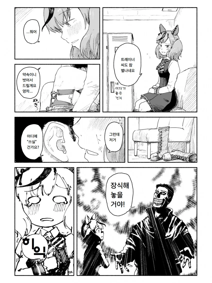 [말딸] 레전드 레이스 이후.manhwa