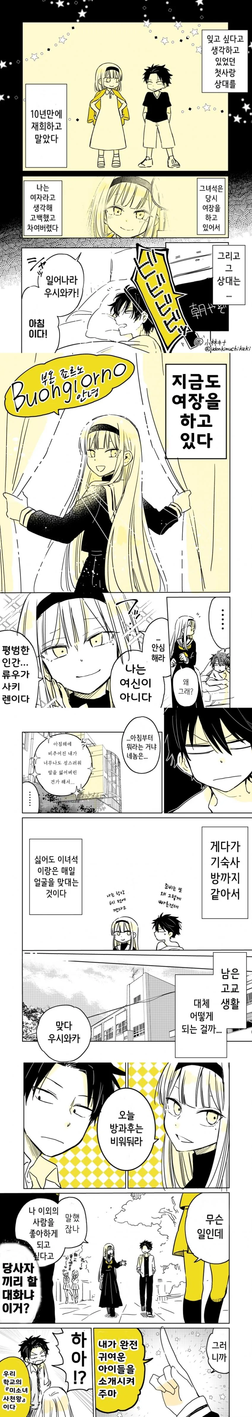 첫사랑인 소꿉친구와 재회하는 만화 2