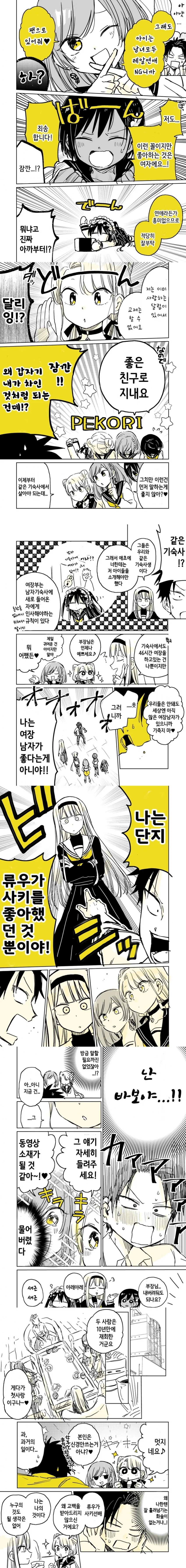 첫사랑인 소꿉친구와 재회하는 만화 2 - 이미지 5