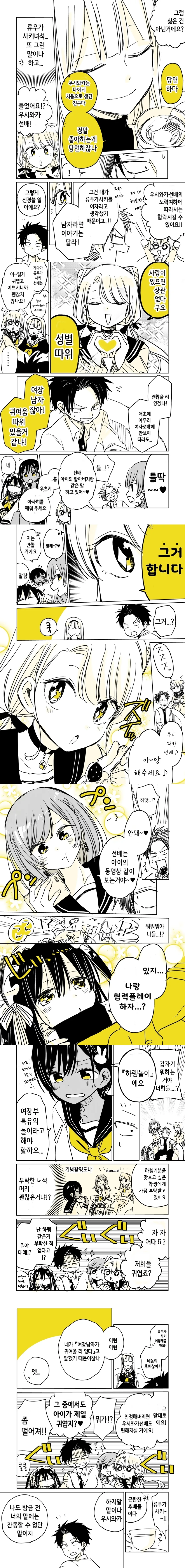 첫사랑인 소꿉친구와 재회하는 만화 2 - 이미지 6