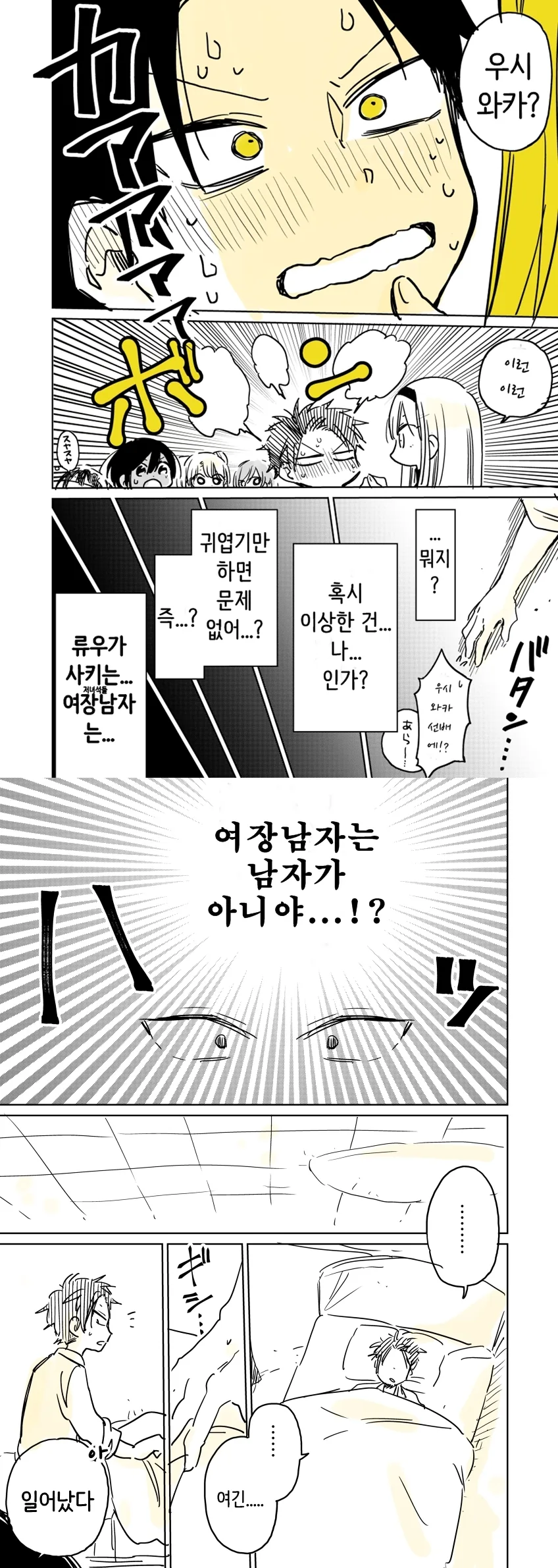첫사랑인 소꿉친구와 재회하는 만화 2 - 이미지 8