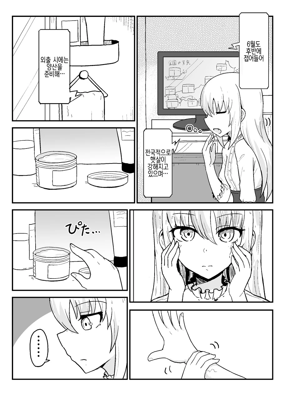 소꿉친구는 요오오망한 흡혈귀.Manga - 이미지 29