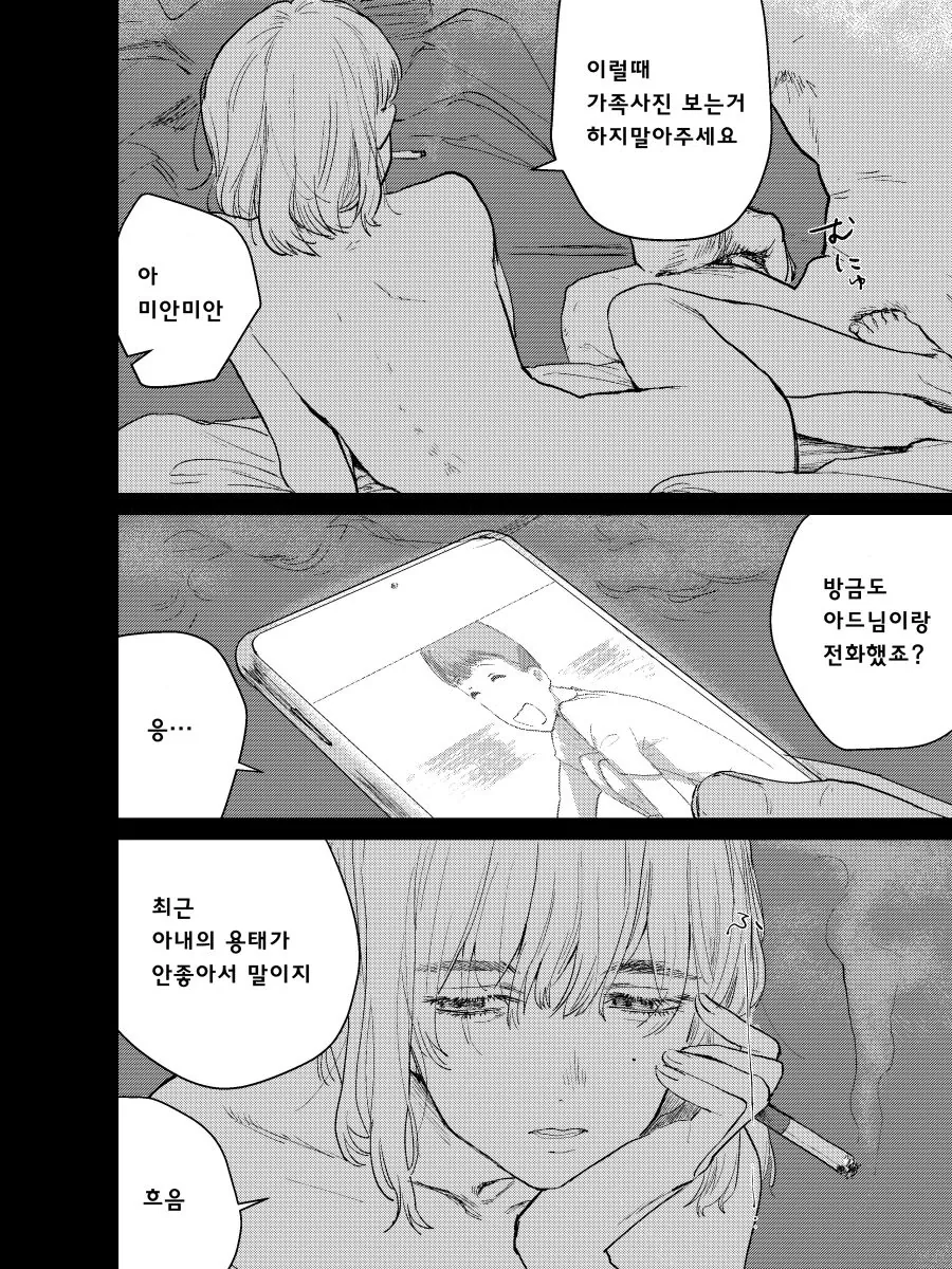 스압) 퇴폐미 넘치는 여직원 manhwa - 이미지 12