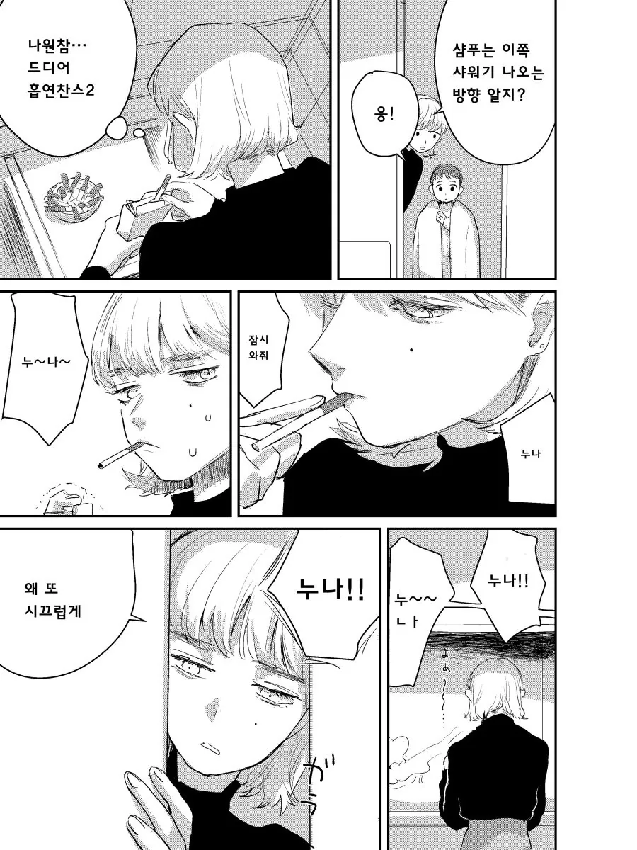 스압) 퇴폐미 넘치는 여직원 manhwa - 이미지 21