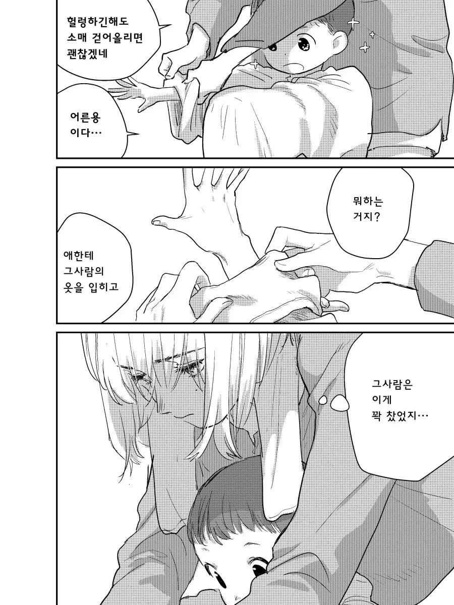 스압) 퇴폐미 넘치는 여직원 manhwa - 이미지 30