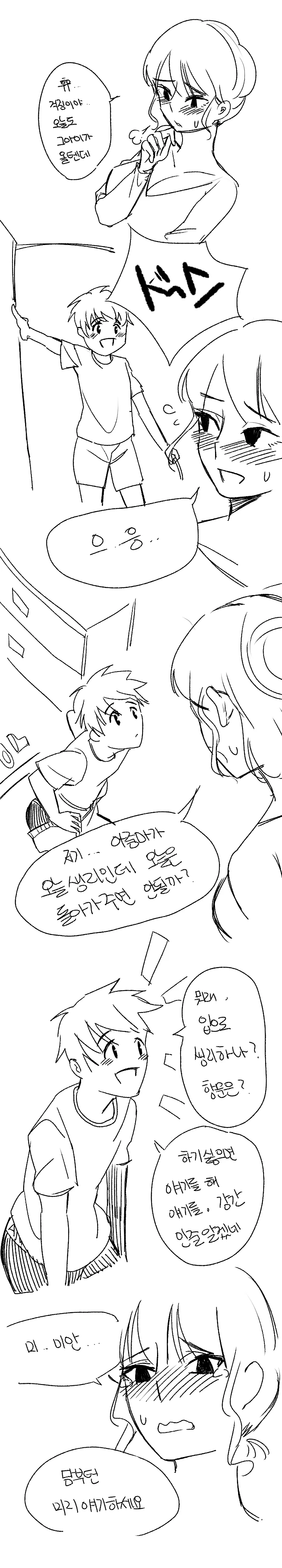 ㅇㄴㅅㅌ.manhwa