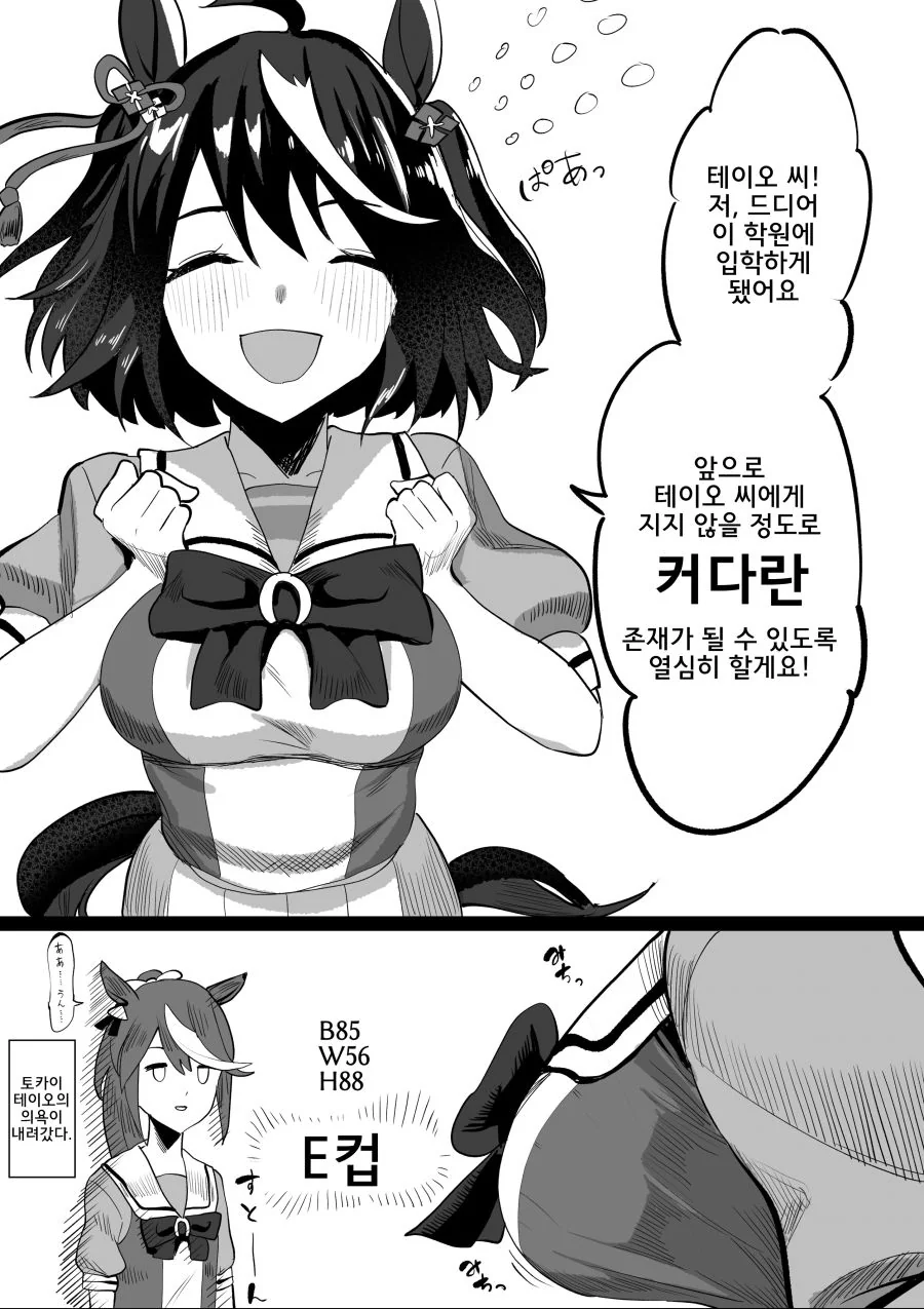 말딸에 굴복한 연령주의G 전문 일러레가 그린 말딸 만화.manwha