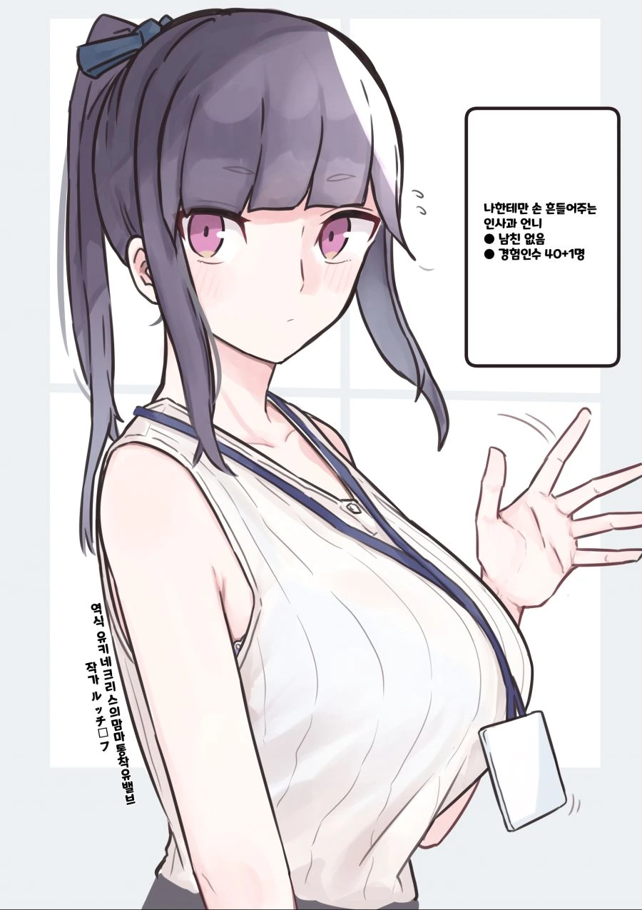 핫산) 사내 유명한 버스 언니 만화.MANHWA - 이미지 8