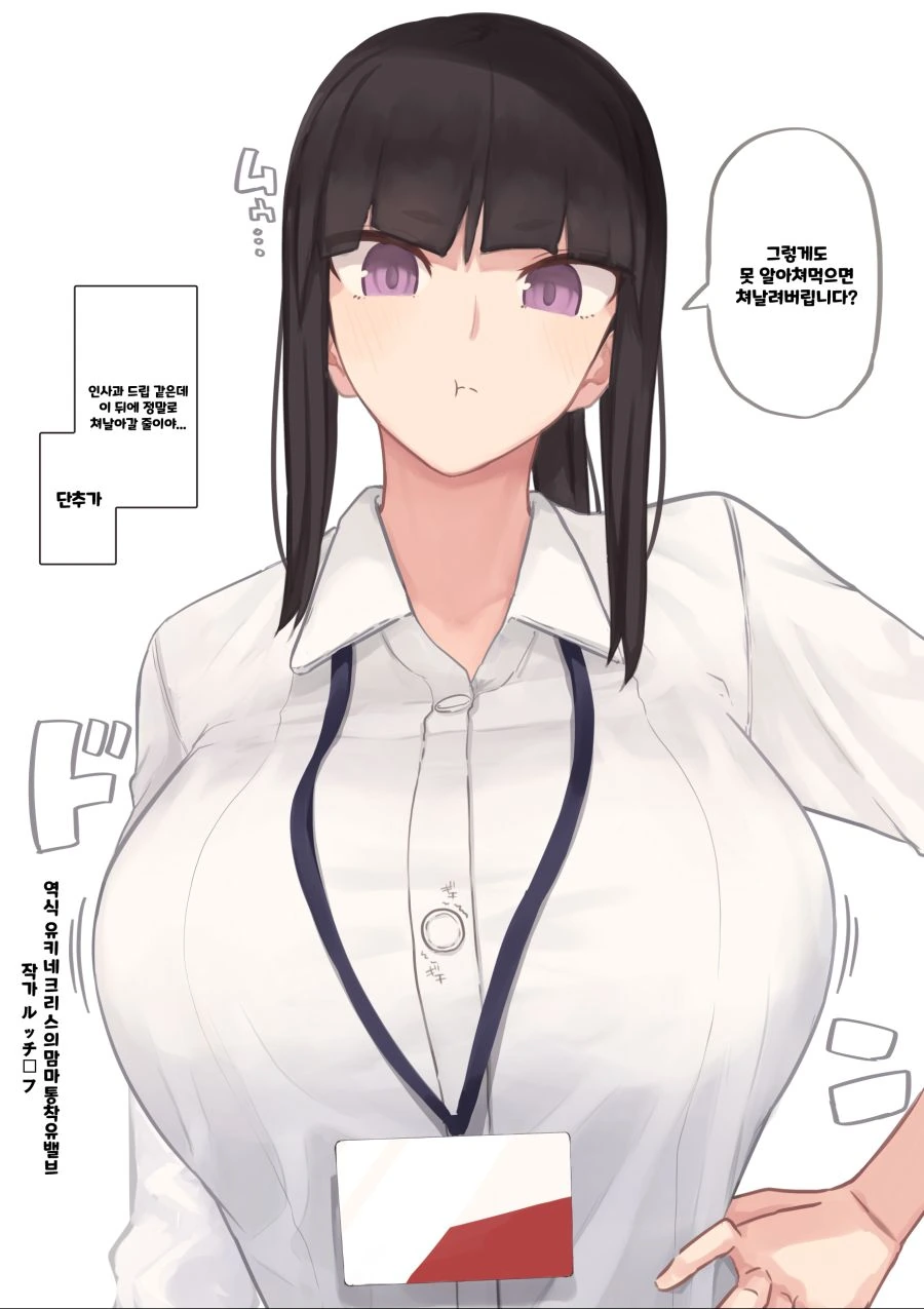 핫산) 사내 유명한 버스 언니 만화.MANHWA - 이미지 9