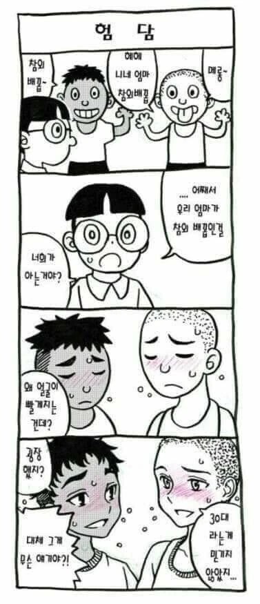 친구 엄마를 참외배꼽이라고 놀리는.manhwa