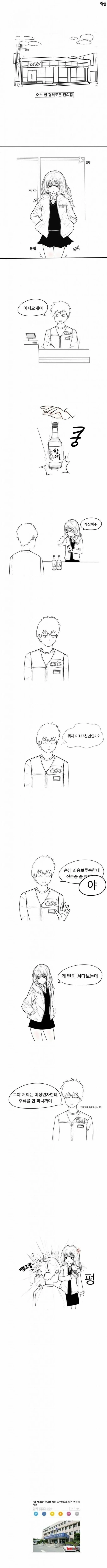여중생이 소주사는 만화.
