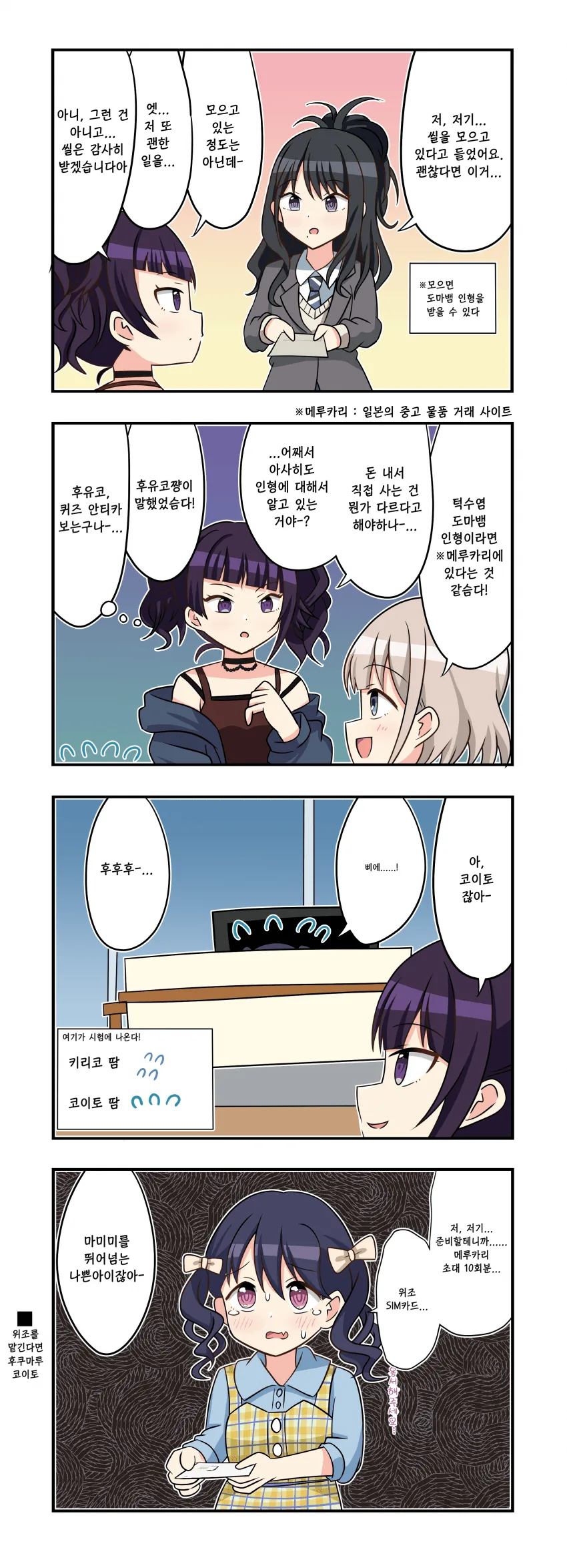 @) 케릭터를 확실히 굳힌 코이토짱.manhwa.