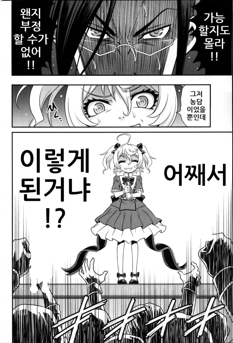 아이돌 하는 ㄹㄹ manhwa - 이미지 3