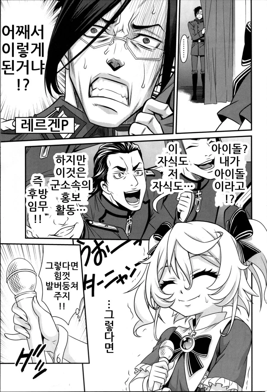 아이돌 하는 ㄹㄹ manhwa - 이미지 4