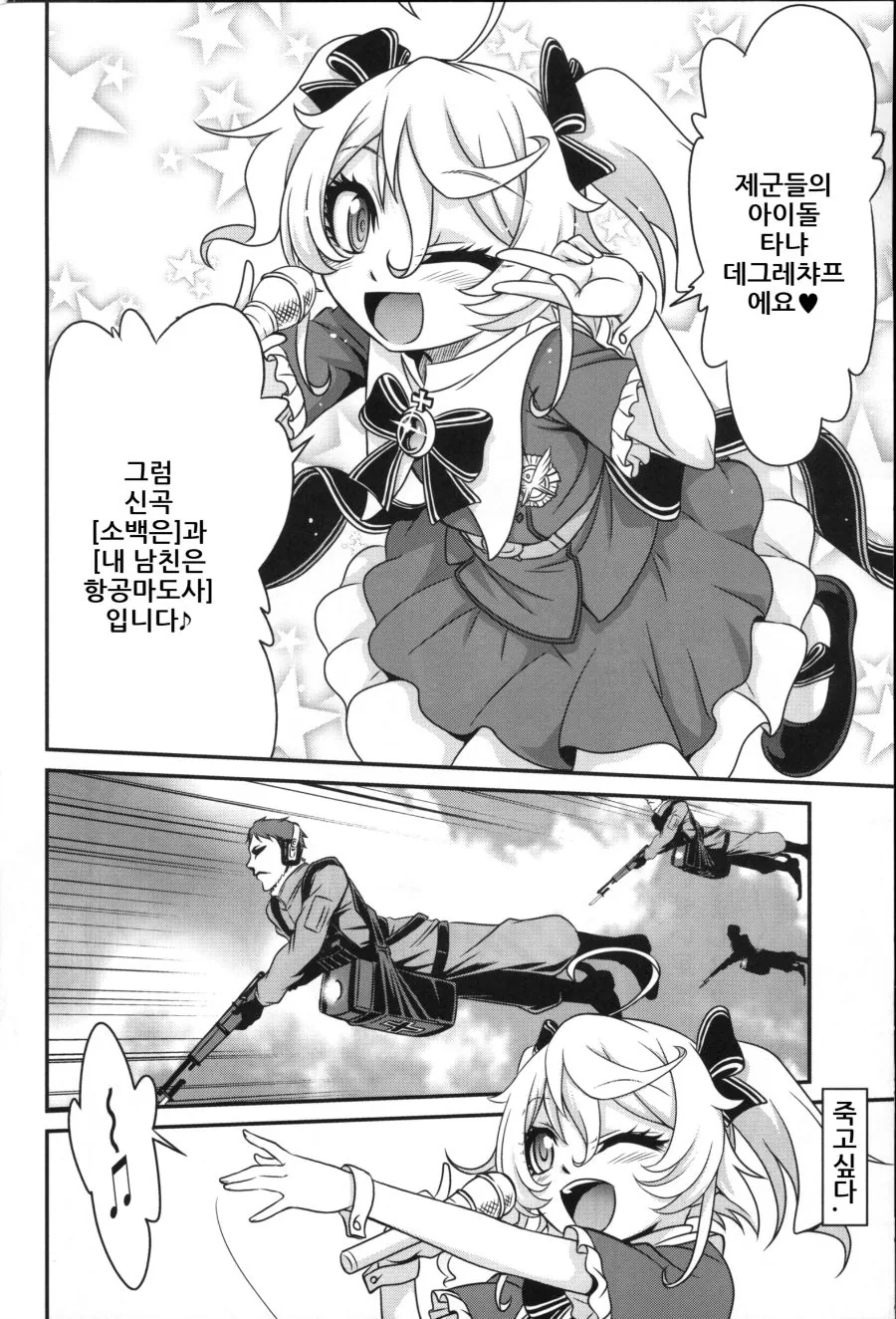 아이돌 하는 ㄹㄹ manhwa - 이미지 5
