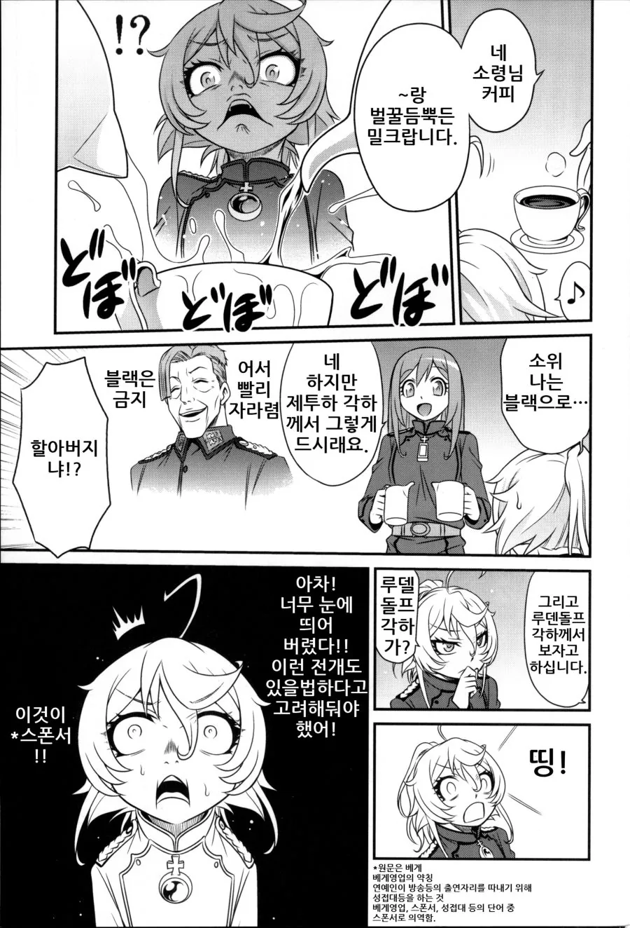 아이돌 하는 ㄹㄹ manhwa - 이미지 8