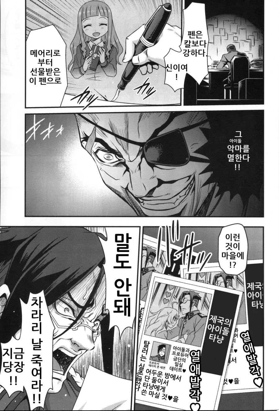 아이돌 하는 ㄹㄹ manhwa - 이미지 10