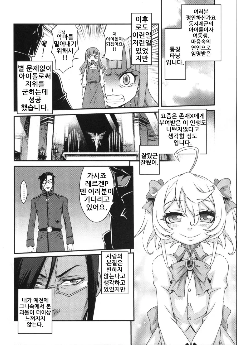 아이돌 하는 ㄹㄹ manhwa - 이미지 13