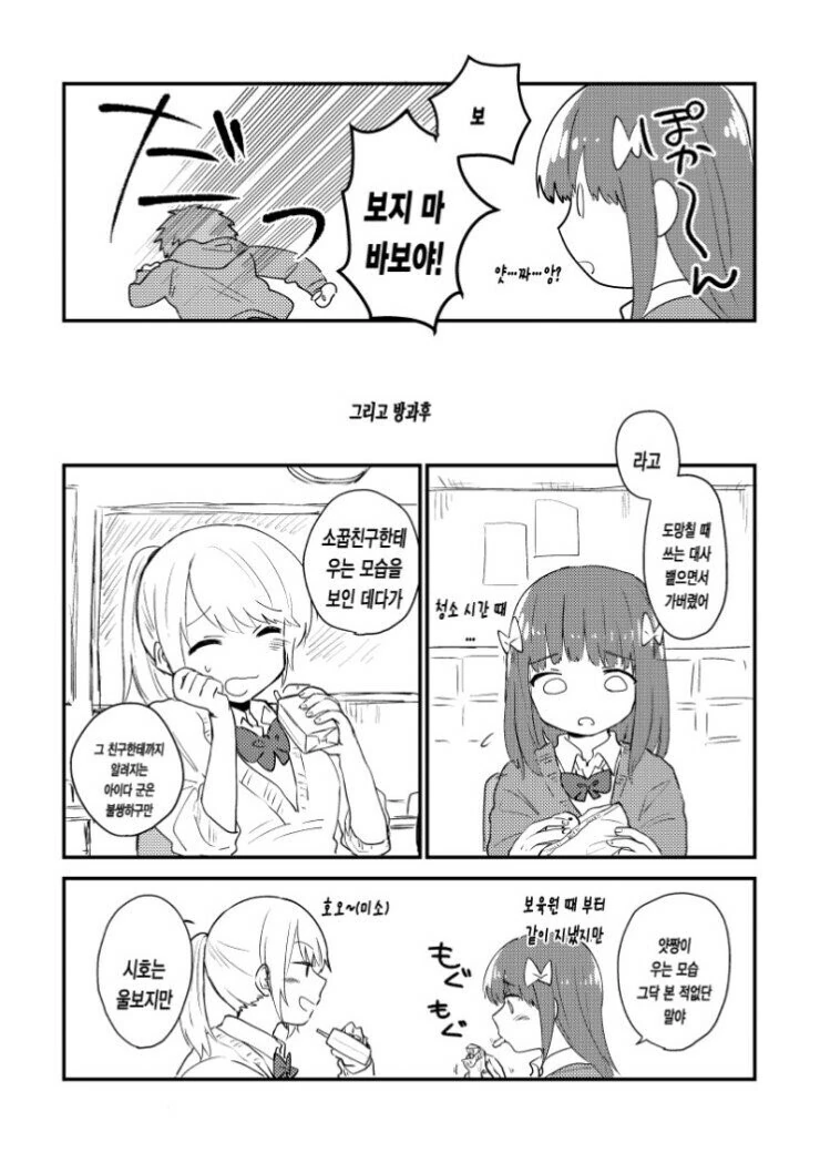 눈물 흘리는 소꿉친구를 달래는 방법.Manga - 이미지 2