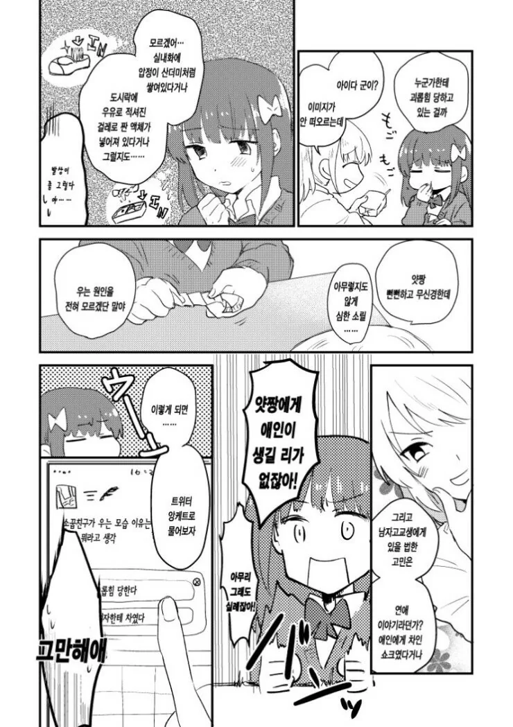 눈물 흘리는 소꿉친구를 달래는 방법.Manga - 이미지 3