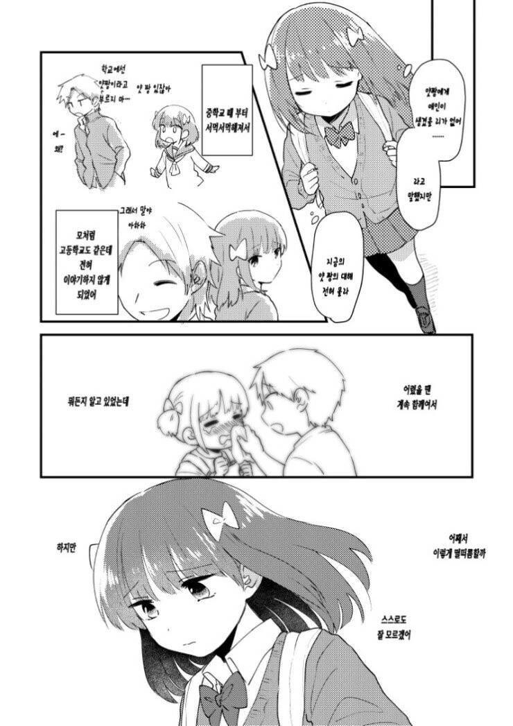 눈물 흘리는 소꿉친구를 달래는 방법.Manga - 이미지 4