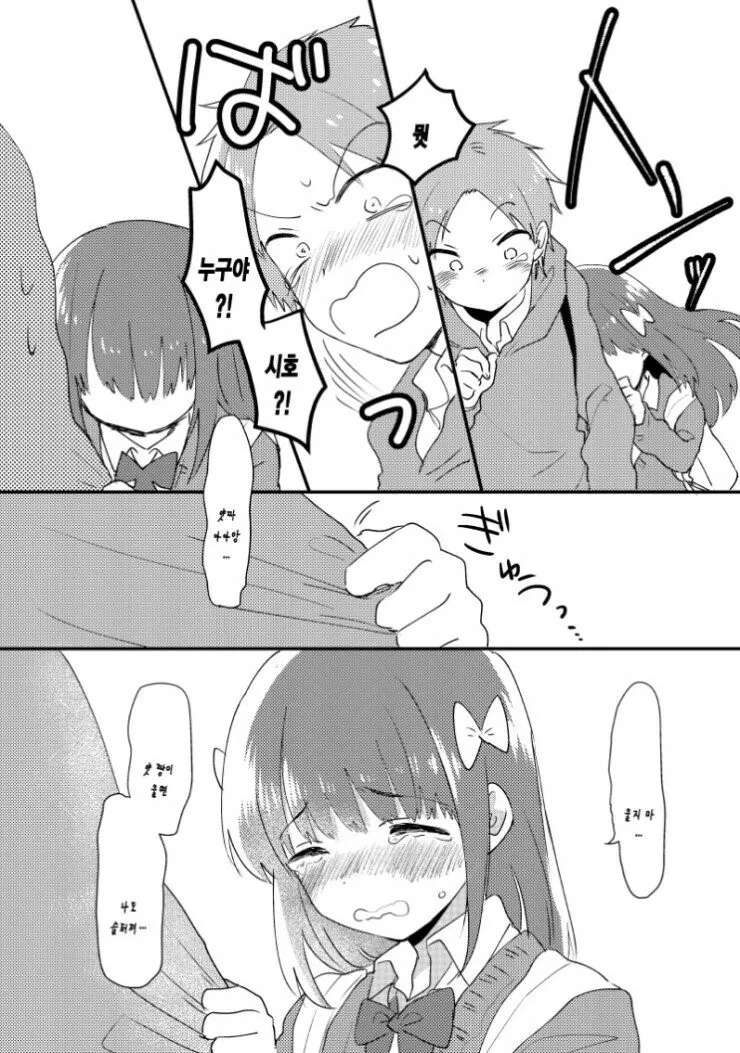 눈물 흘리는 소꿉친구를 달래는 방법.Manga - 이미지 6