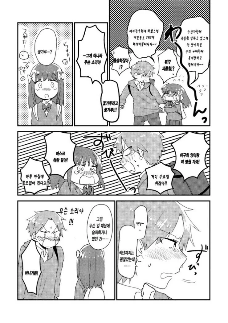 눈물 흘리는 소꿉친구를 달래는 방법.Manga - 이미지 7