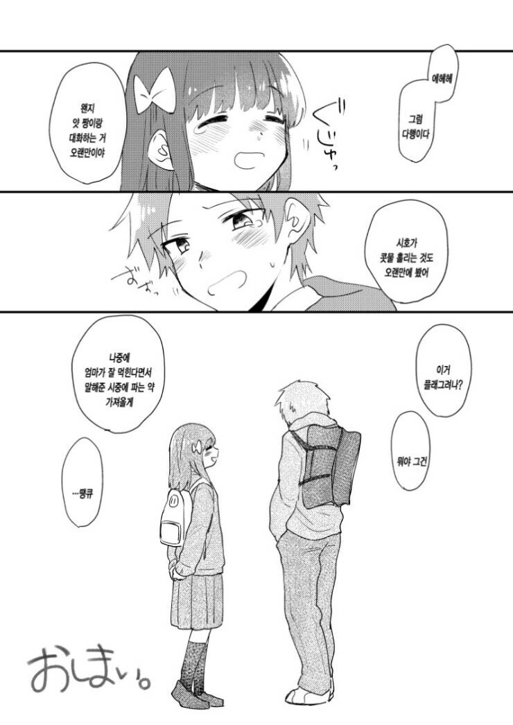 눈물 흘리는 소꿉친구를 달래는 방법.Manga - 이미지 8