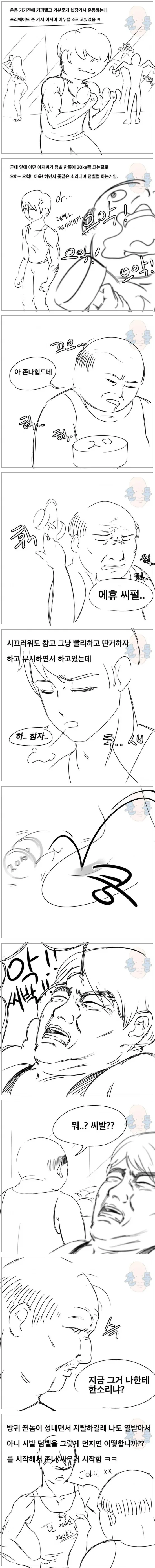 운동남이 시비걸어서 싸우는.MANGA