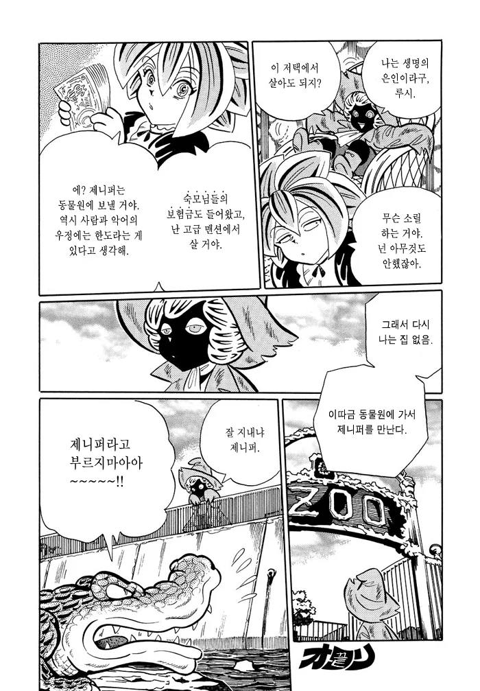 ㅅㅌ와 ㄹㄹ가 탐험하는 manga - 이미지 16