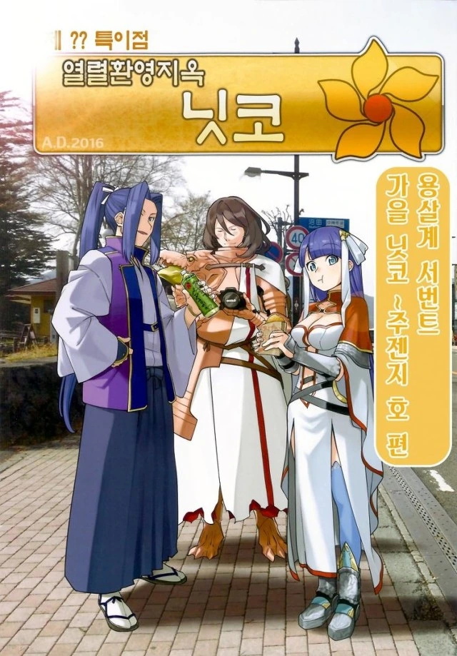 페그오) 온천 여행가는 만화
