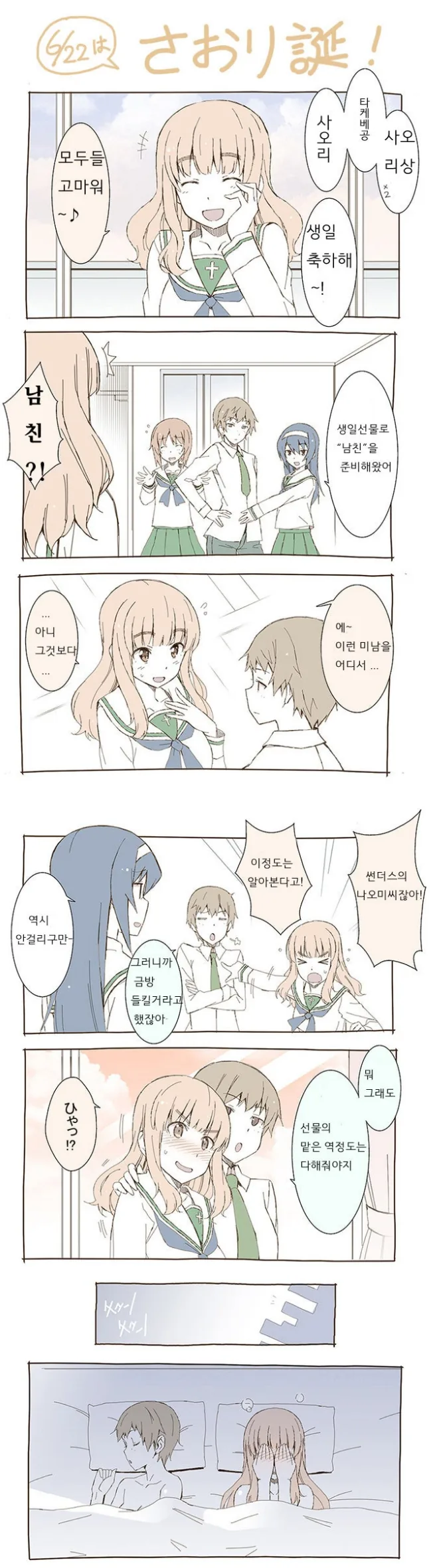 여고생이 생일선물 받는 만화