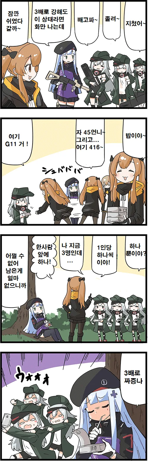 소녀전선 4컷 만화] 3명의 G11과 배급 - 1.jpg