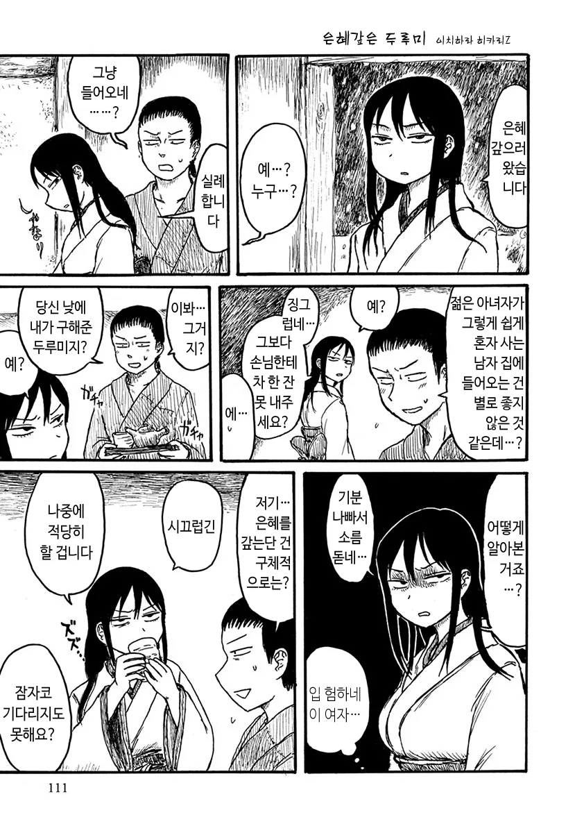 은혜를 갚으러 온 학이 ㅇㄹ한 Manga