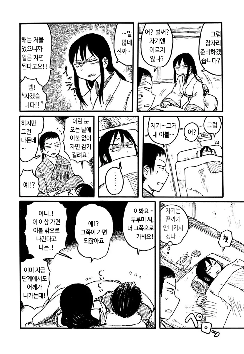 은혜를 갚으러 온 학이 ㅇㄹ한 Manga - 이미지 2