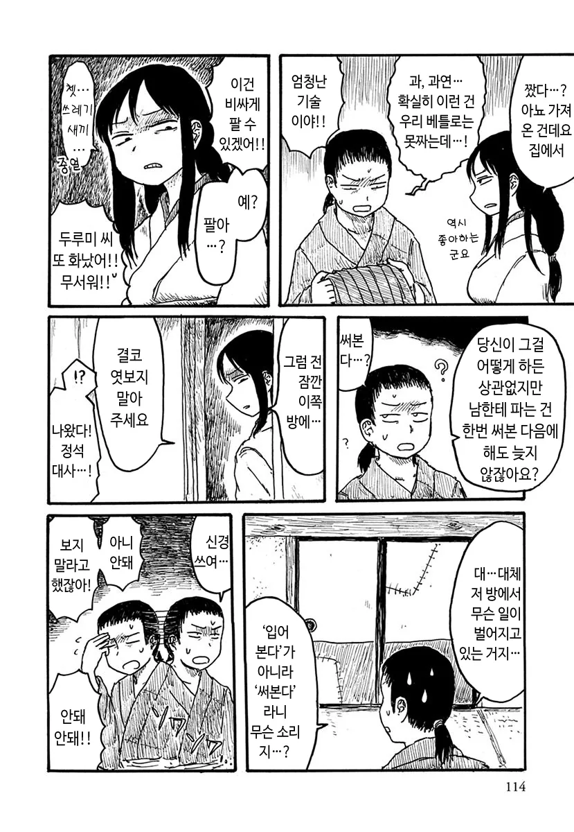 은혜를 갚으러 온 학이 ㅇㄹ한 Manga - 이미지 4