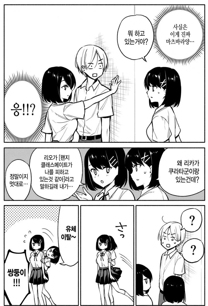 전학생의 숨겨진 비밀.manhwa - 이미지 3