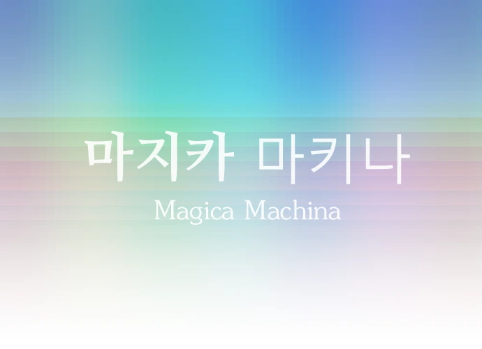 갑자기 나오는 닌자만큼 인상적인 것.manhwa