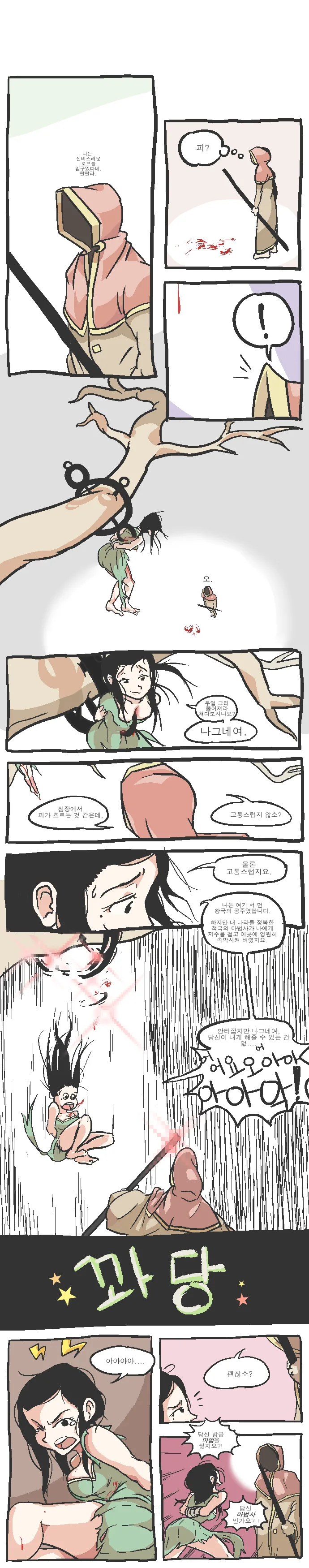 갑자기 나오는 닌자만큼 인상적인 것.manhwa - 이미지 2