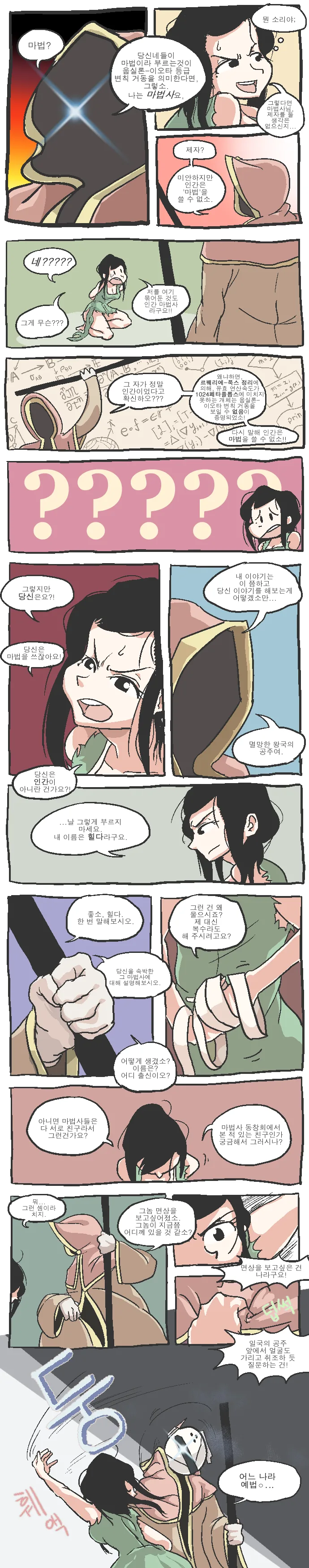 갑자기 나오는 닌자만큼 인상적인 것.manhwa - 이미지 3