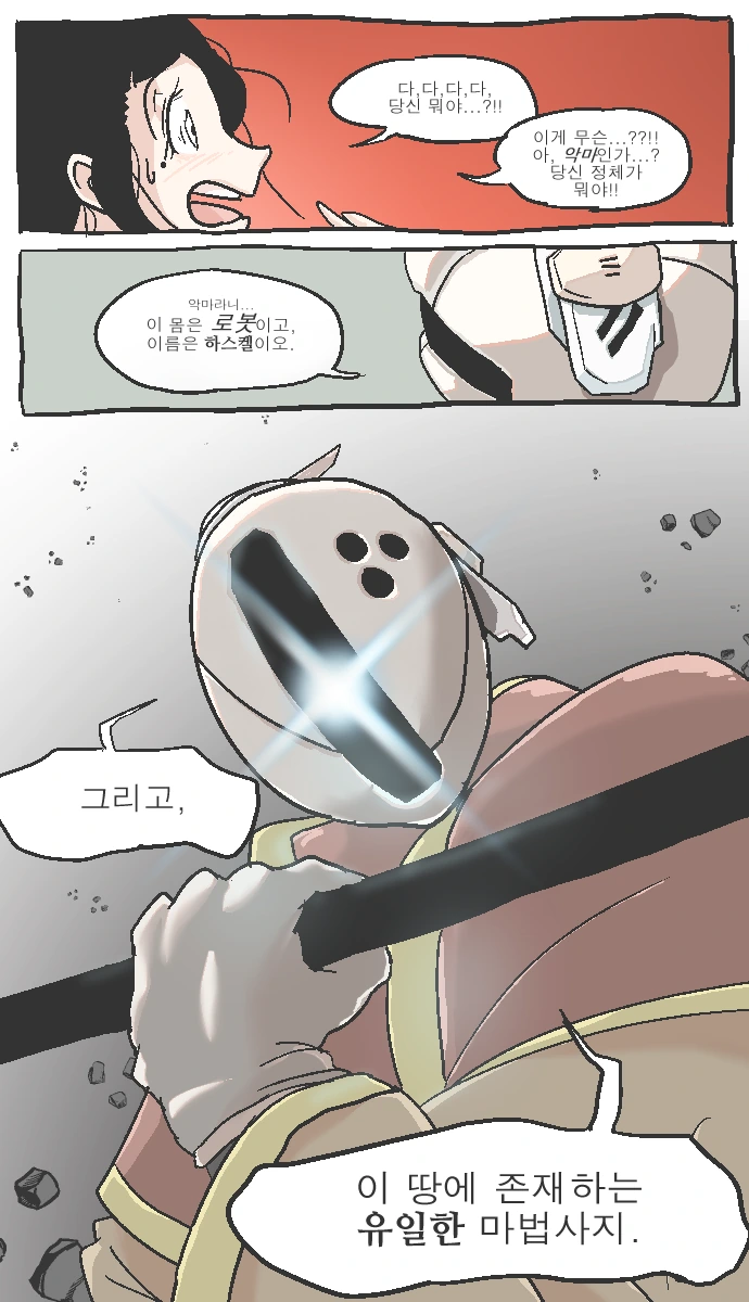 갑자기 나오는 닌자만큼 인상적인 것.manhwa - 이미지 4