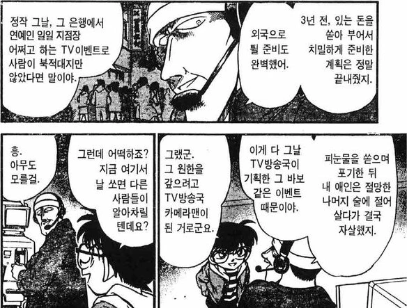 한 범인이 여론의 동정을 사려고 하는 행동.manga
