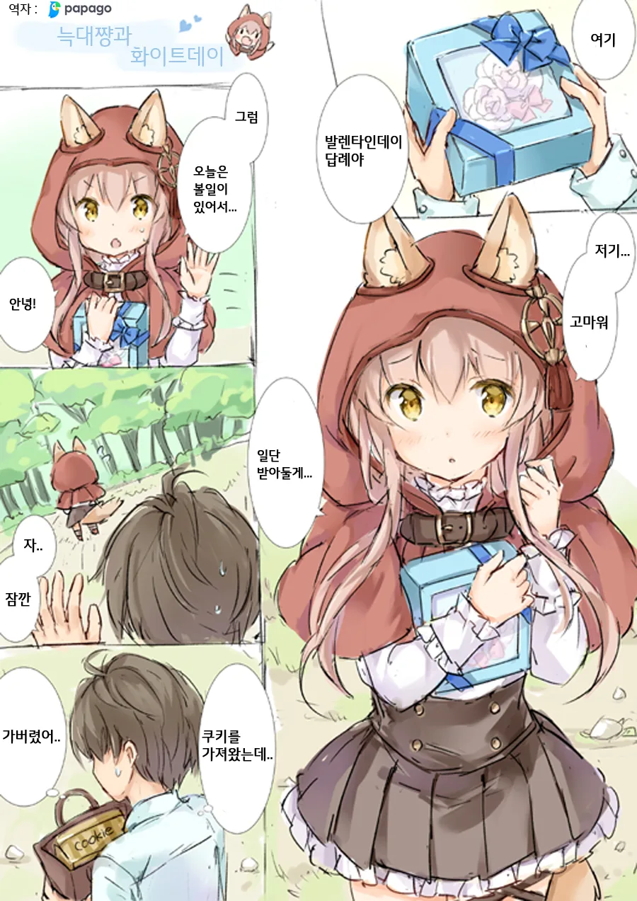 숲의 수호자 늑대쟝.Manga - 이미지 3