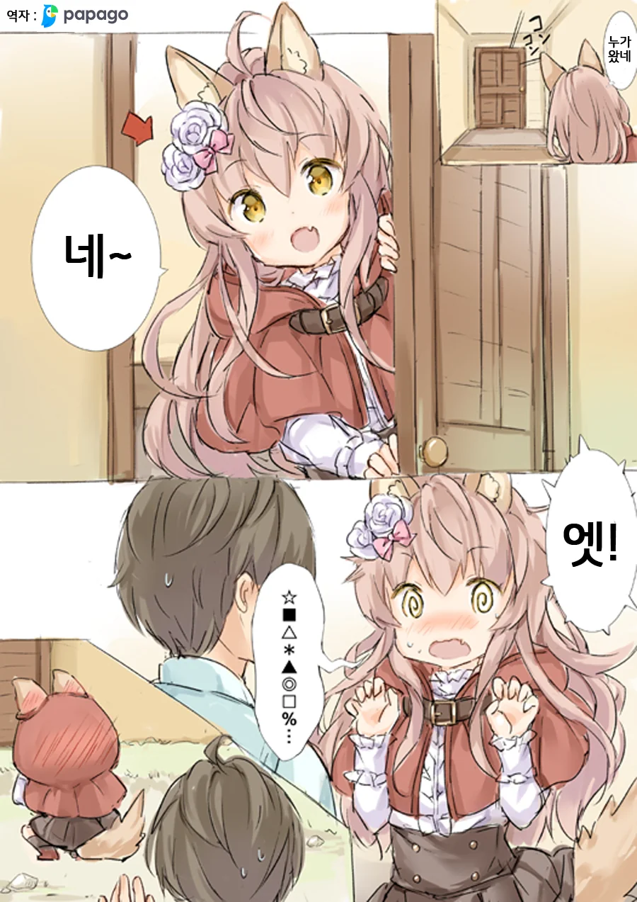 숲의 수호자 늑대쟝.Manga - 이미지 5
