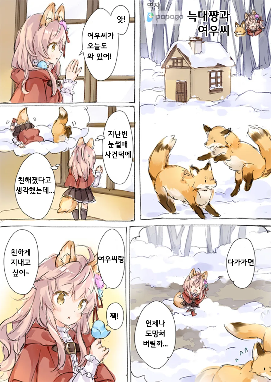 숲의 수호자 늑대쟝.Manga - 이미지 19