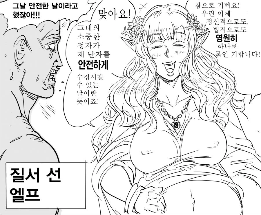 Baalbuddy)D&D식 성향별 ㅇㅅ한 엘프 반응.manhwa