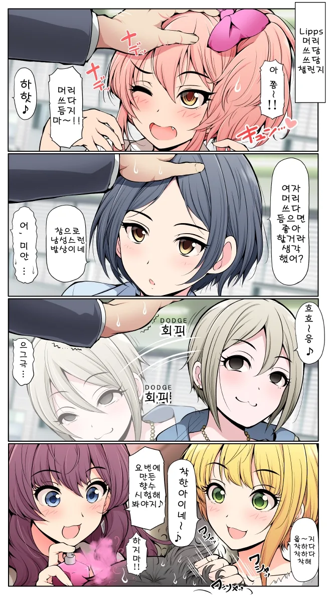 @) 립스 멤버에게 쓰담쓰담 챌린지를 해보았다.manga