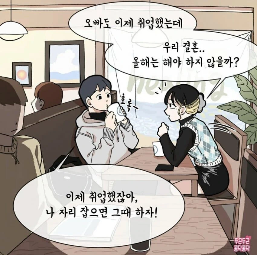 자리잡은 남자 manhwa