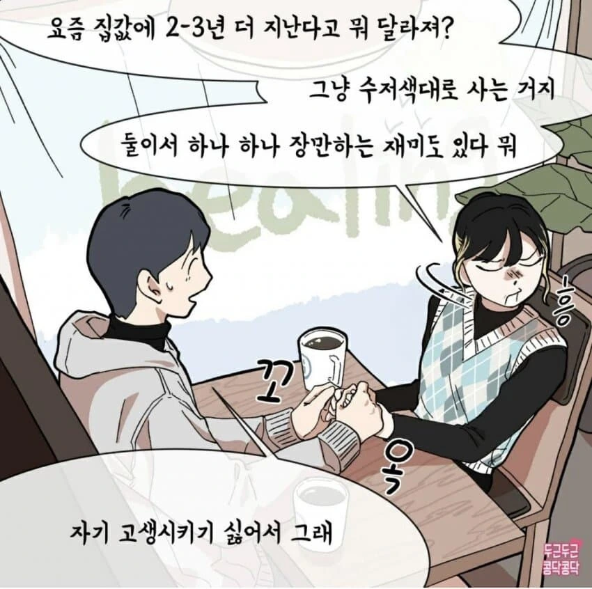 자리잡은 남자 manhwa - 이미지 2